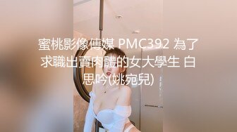 PME-093 李薇薇 女租客被强迫用身体抵租 缴不上钱只好骚穴给我操 蜜桃影像传媒