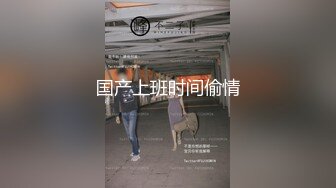 【新速片遞】 漂亮家政服务员的服务 小娇乳小粉穴 给你不一样的体验 操的非常舒坦 [615MB/MP4/18:35]