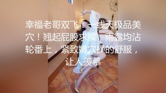 妩媚妖娆诱惑到爆，狐狸精苏妲己再世，人间尤物极品美乳最美蜜桃臀，PK惩罚倒立突破尺度，喷水肛球爆菊花 (2)