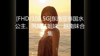 [FHD/106.5G]东南亚泰国水公主、凤凰三姐妹、越南妹合集