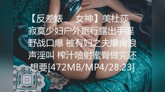 [MP4/480M]6/27最新 女神级反差婊VIP群付费私拍丰臀美乳彻底的展示淫贱的样子VIP1196