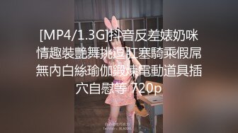 [MP4]STP31294 长在男人的审美点上了【少女椰子】超仙女神!不看后悔 一身骚~精华抠B揉奶，自慰真是淫荡娇娃 VIP0600