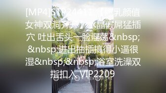 [2DF2] 疫情没那么严重了逛会所双飞两个明星颜值坐台妹轮舔两个逼[MP4/106MB][BT种子]