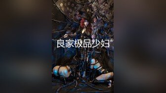 《稀缺资源⚡精品猎奇》油管推特收集整理各式各样无厘头情色视图大合集~露出啪啪社死奇葩多种多样~早熟小学生碉堡了 (36)