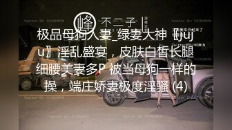 ✿淫物学妹✿ 极品推特摄影师鸡教练的专属玩物▌琦琦 ▌