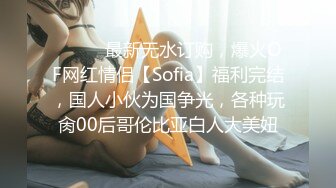 《极品女神☀️反差泄密》OnlyFans顶级翘臀无毛粉笔浪漫主义美女【阿芙罗狄蒂】私拍，各种户外露出野战啪啪极骚无水印原版