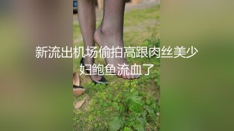 国产CD系列漂亮的伪娘乔儿酒店被直男后入肥臀爆操