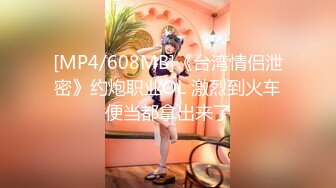 [MP4/ 578M] 妈妈的巨乳闺蜜 长相狐媚的风韵美妇 丰乳肥臀淫荡肉欲身材 两颗肥硕大白奶子一直晃太诱人了