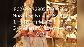 FC2-PPV-2905340 # 56a [No&nbsp;&nbsp;个人拍摄] 1 H只有一个男朋友！ 19 岁 G 杯 Akari 陈。我生命中的第二次阴道！