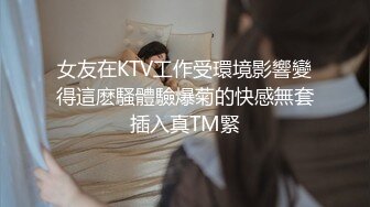 STP27725 呆萌新人小萝莉！娇小身材贫乳！和男友操逼收费房，无毛粉嫩小肥穴，骑乘位打桩机猛插