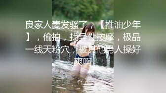 -约S级清纯美女 身体很敏感美乳嫩穴淫水特别多内射中出