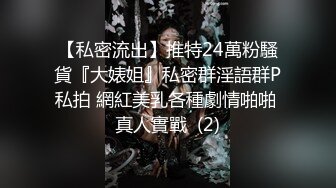 【全網推薦】【精品泄密流出】私房售價276元硬貨❤️高顏值網紅外圍女兼職大款性愛視頻 嫻熟口技大口吃雞騷浪激戰～原版高清