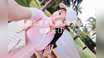 【新速片遞】 黑丝眼镜萝莉伪娘 如果进公共厕所看到一个被拷在便池旁淫乱男娘你会怎么样 真的很喜欢精液的味道 自产自销 [211MB/MP4/04:45]