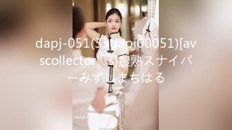 dapj-051(33dapj00051)[avscollector’s]豊熟スナイパーみずしまちはる