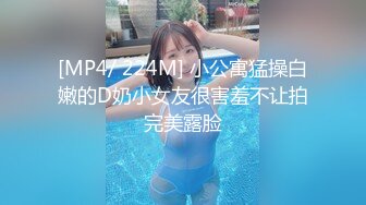 国产TS系列肤白貌美的张思妮三点全露楼梯间里撸仙女棒