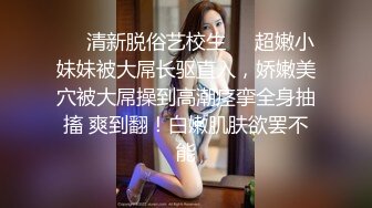 性感丰满豐臀眼鏡妹約臨時男友開房後入啪啪