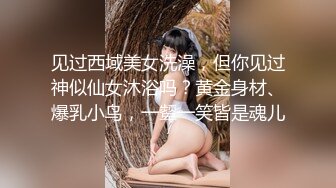 见过西域美女洗澡，但你见过神似仙女沐浴吗？黄金身材、爆乳小鸟，一颦一笑皆是魂儿