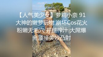 【熟女控】性感妖媚级别少妇，情趣小内衣，闺房里穿上开心露出小骚穴，揉奶，脸上乐开花！