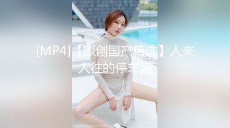 麻豆传媒 MCY0205 鬼畜父亲与饥渴女儿 苏念瑾