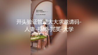 视频美女这个身材跟颜值 花钱也值了，没想到口交更是一流