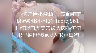 《最新✿露脸福利》✿青春无敌✿极品身材高冷美少女【万瑜童】高价私拍，裸舞 紫薇 啪啪 你的女神背后都会有个玩肏她的男人