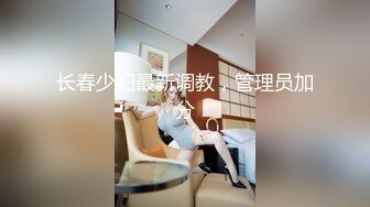 【高颜女神??极品性爱】顶级UP主国产小骚货『苏珊』扮成学生妹被爆操 随着音乐的节奏做爱 完美露脸 高清1080P原版