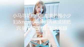 【新片速遞】&nbsp;&nbsp;如狼似虎熟女姐姐和黑框眼镜干儿子性福快乐生活,笑称壹路走壹路,干遍祖国大江南北[173M/MP4/21:02]