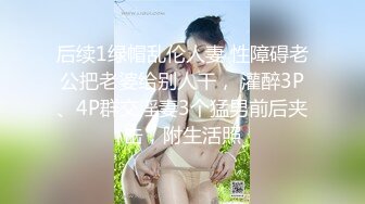 反差性奴母狗小表妹❤️随便被内射，三天没有被操就会找人操她！老师同学眼中的乖乖女私下超级反差，越抽打，越亢奋