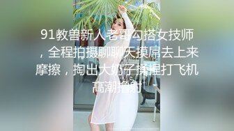 高颜值美少女没钱交房租只能色诱房东用娇美胴体抵押，透明的情趣睡衣若隐若现 把房东迷得神魂颠倒!