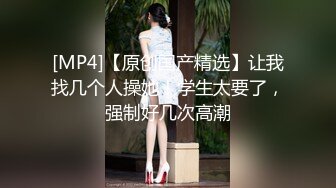 猎奇稀缺重磅！国产瀚蓝社，多位学生妹被SM大佬粗暴责罚，多种道具SP，哭喊求饶说疼，对话刺激