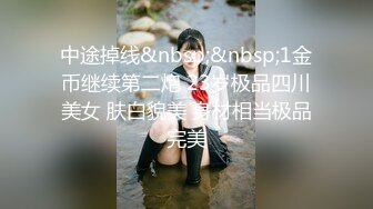 【新速片遞】&nbsp;&nbsp;✅唯美纯洁婚纱✅天花板级白虎女神〖米胡桃〗花嫁婚纱真的美哭了！ 口交中出，看着精液从纯洁女神小嫩逼流出[775M/MP4/16:58]