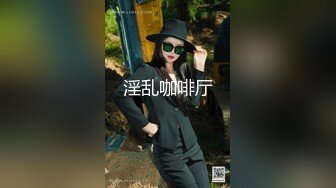 《稀缺资源社S奇闻糗事》推_特猎奇圈福利视图重磅来袭第八季【公共场所露出户外啪啪啪各种极限淫乱行为挑_战】