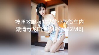 [MP4/ 1.11G] 甜美饥渴美少妇酒店开好房 专门准备了伟哥给情人吃完大干一场