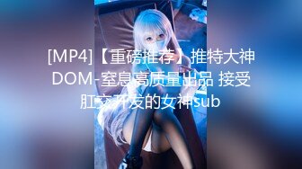 顶级玩女推特SM调教大神【云舒S】私拍，圈养各种妹子日常多种方式SP虐阴侮辱责罚刺激感十足 (8)