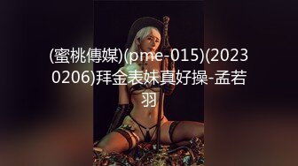 (蜜桃傳媒)(pme-015)(20230206)拜金表妹真好操-孟若羽