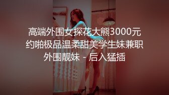 星空传媒 XKG-105 平面美女模特沦为女优的过程