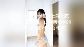 [2DF2]小骚妹刚拍完写真表情淫荡的 [MP4/169MB][BT种子]