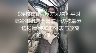 女神，你口活真棒⭐最新流出为国争光汝工作室大神，请客铁粉再约极品名优Lena，老铁吃肉大神喝汤帮忙拍摄