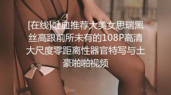 [高清无水印]91天堂系列大作-素人约啪第八季：清纯范师大学妹