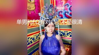 【新片速遞】&nbsp;&nbsp;极品气质女神 高挑修身白嫩大长腿 真让人欲罢不能，主动握住鸡巴吸的好销魂 啪啪尽情大力抽插冲刺狠狠顶她[1.55G/MP4/27:07]