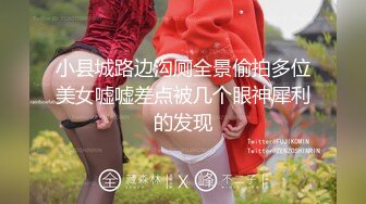 《极品CP☀️魔手☛外购》近在咫尺商场特写镜头偸拍女厕各种大屁股小姐姐方便~好多气质美女好姐妹组队来嘘嘘换着尿 (2)