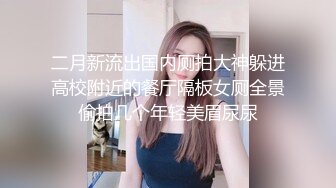 【新片速遞】&nbsp;&nbsp;骚逼老婆❤️终于征得她同意~邀个健壮小伙回来一起操她~3P的快乐❤️一般人是无法体会的啦！36M/MP4/02:52]