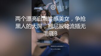 [MP4/ 670M]&nbsp;&nbsp;漂亮眼镜爆乳御姐大战炮友大阴唇无毛骚逼，手指猛扣，黑白丝袜白皙美腿，特写视角后入抽插，插完小穴插菊花