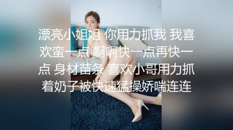 每次和表姐做爱都那么疯狂刺激，骚表姐喜欢无套猛操爆精内射，冲刺快感，扛腿猛操一起享受高潮