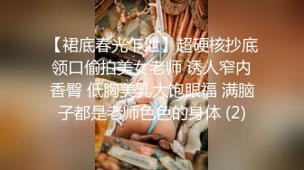 【黑丝高跟大长腿❤️超颜值极品】后入性感LO包臀裙女白领，天花板级美腿女神，被洞穿的女神，每一次运动代表了一次呻吟