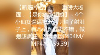 [MP4/1.26G]我硬了 羞涩高颜值少妇【纯情少妇】真空户外 约粉无套内射