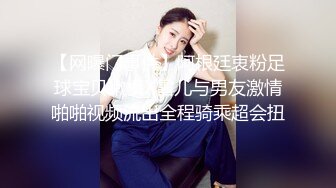 天生白富美女神气质 却甘愿成为土豪泄欲小母狗 S级长腿翘臀各种啪啪自拍 很爽[MP4/593MB]