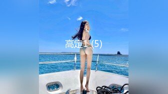 五一重磅福利私房大神华仔原创私拍大尺度韩系白富美千金4K高清视频流出