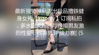 《青春美少女嫩妹》商场女士柜台内衣专营店试衣间内部针孔连续TP多位年轻小姐姐试衣太养眼了1