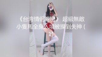 父母不在家,学生小情侣学着大人模样在客厅玩啪啪游戏,壹脸稚嫩十分诱人